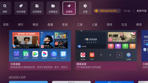 美家市场电视版手机下载