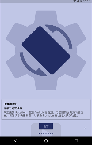 rotation中文版下载
