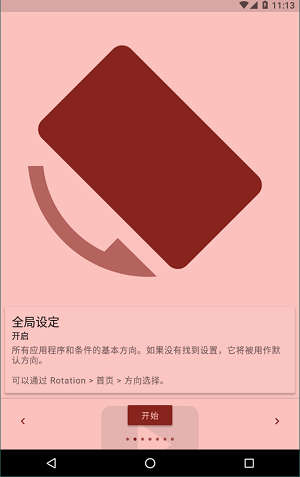 rotation中文版下载