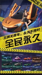 王牌竞速安卓版免费下载