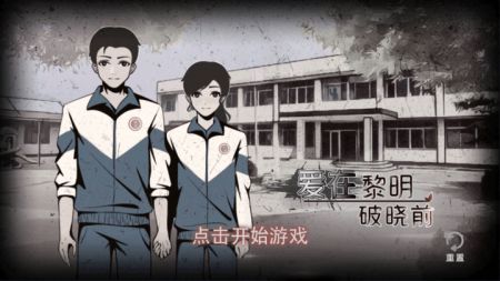 爱在黎明破晓前官网版下载