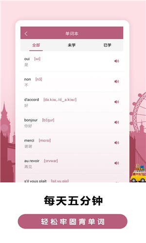 莱特法语背单词中文版下载