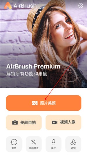 AirBrush免费下载