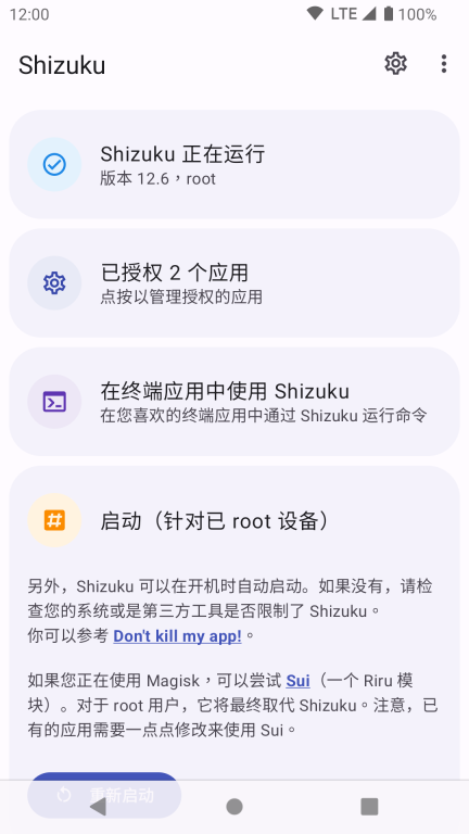 Shizuku修改分辨率安装下载