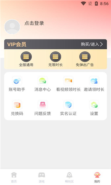飞鸽云游戏安卓下载