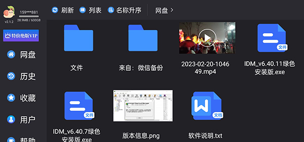 蜗牛云盘TV版软件下载