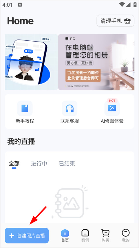 一拍即传安装包下载