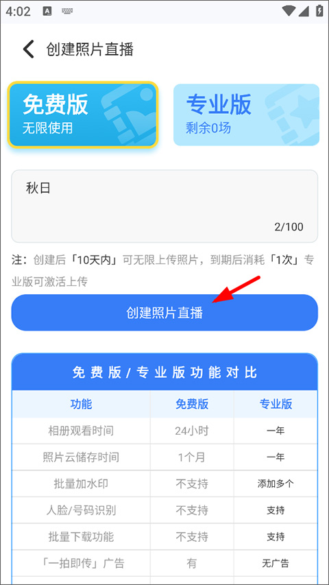 一拍即传安装包下载