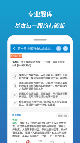司法考试宝典手机版app下载