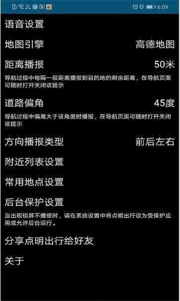 点明出行安卓下载
