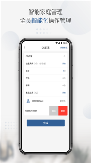 物优家智能家居免费下载