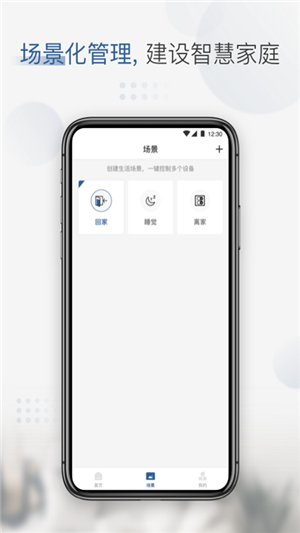 物优家智能家居免费下载