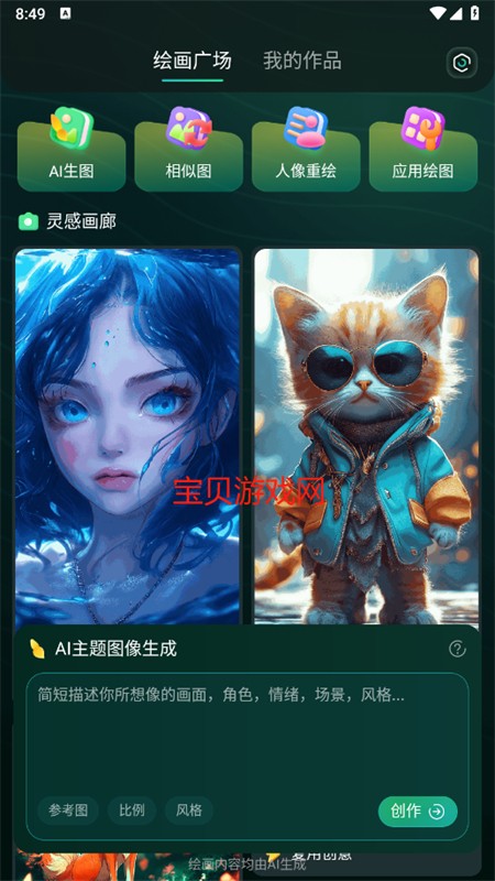 Stable Diffusion绘画app官方手机版