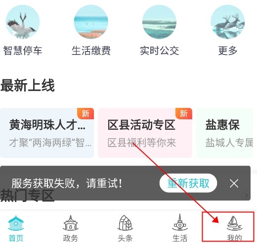 我的盐城最新版安卓下载
