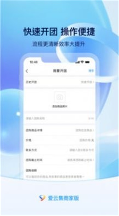 爱云集商家版手机下载