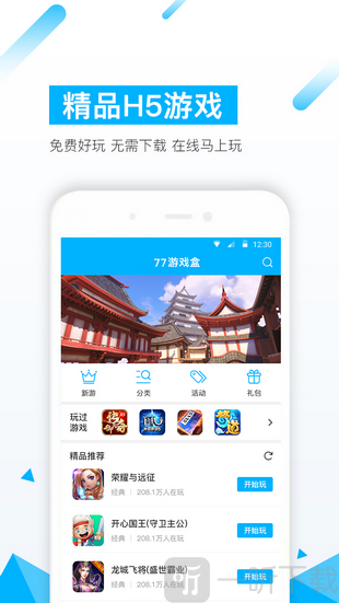 77游戏盒子安卓版下载