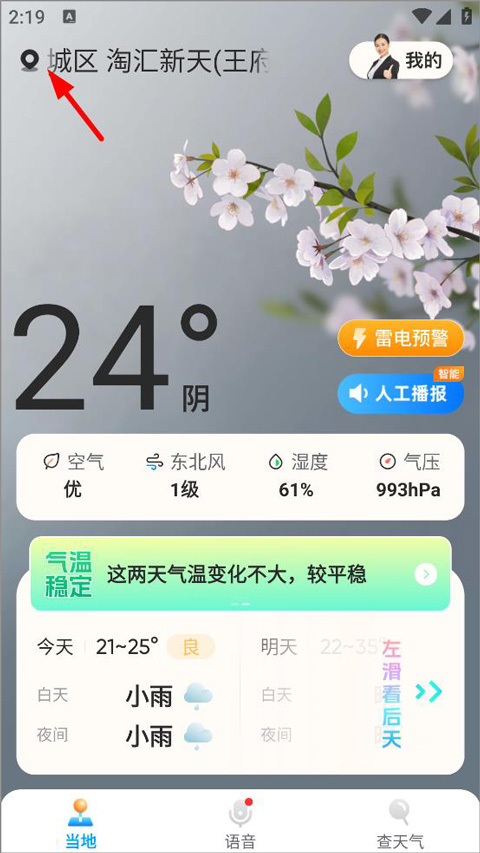 希望天气免费下载