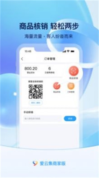 爱云集商家版手机下载