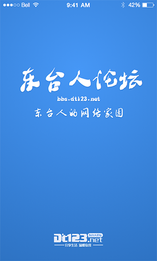 东台人论坛老版本下载