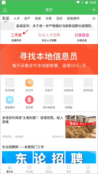 东台人论坛老版本下载