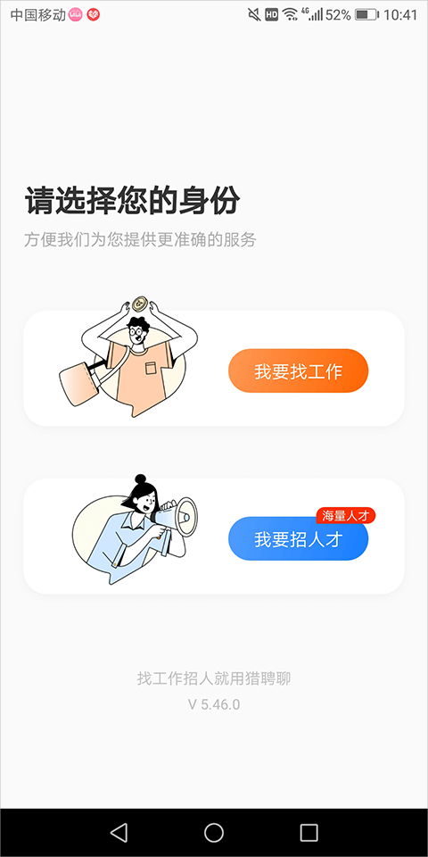 猎聘企业版安装包下载