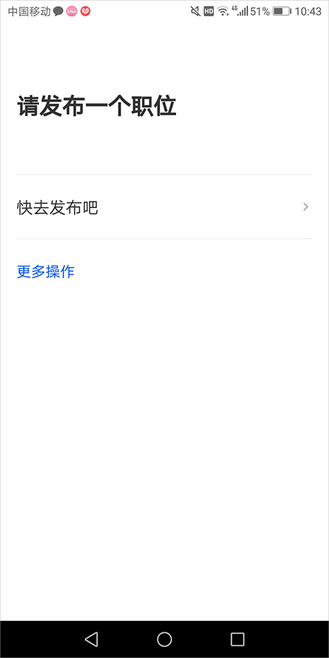 猎聘企业版安装包下载