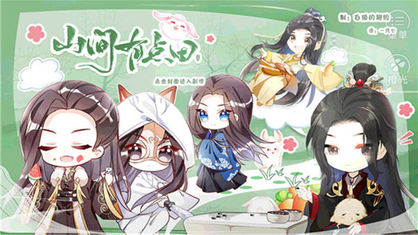 山间有点田清软版免费下载