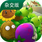 植物大战僵尸杂交版3.9.9版本