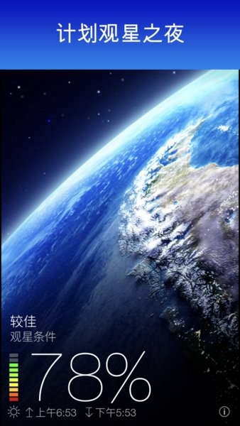 SkyView官方版下载