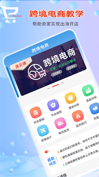 速卖通指南官网版下载