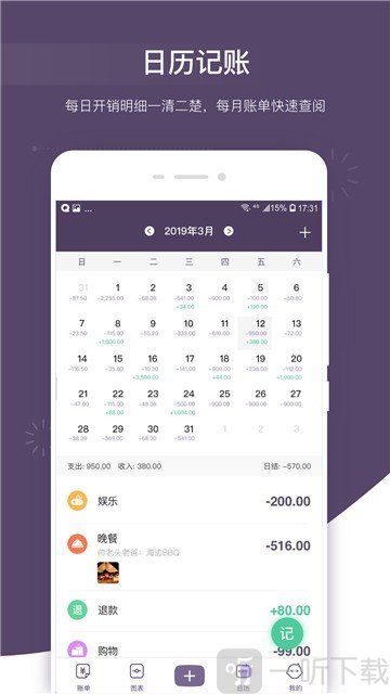 海豚记账本软件下载