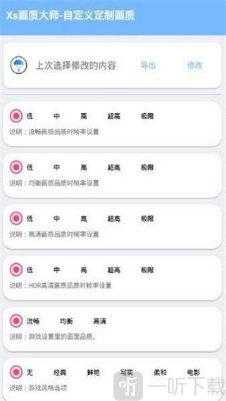 gn画质助手最新版下载