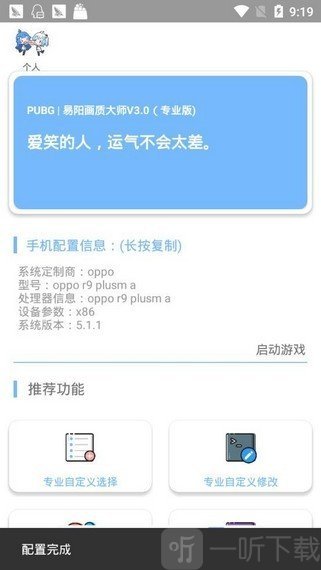 gn画质助手最新版下载