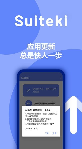 Suiteki安卓版安装包下载