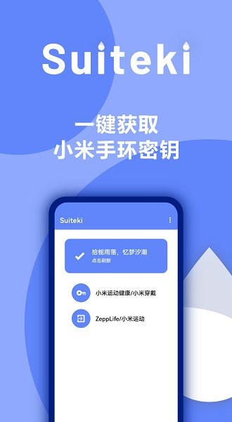 Suiteki安卓版安装包下载