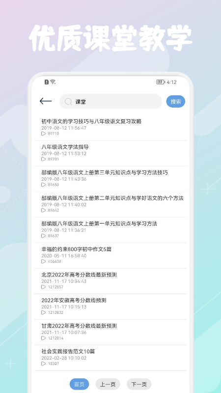 优巡课堂老版本下载