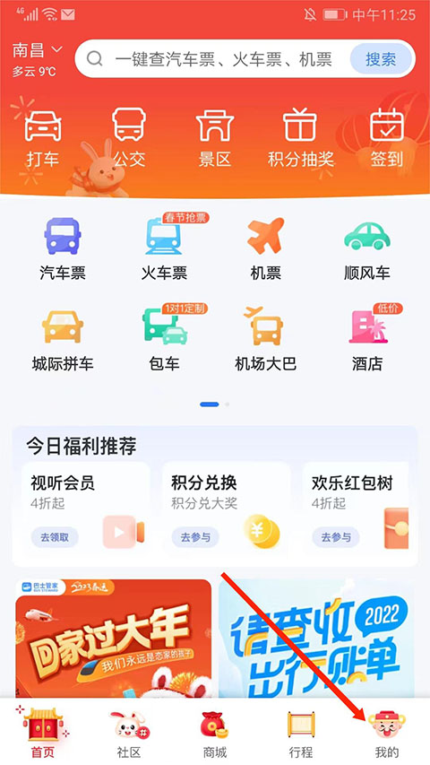 巴士管家免费版下载