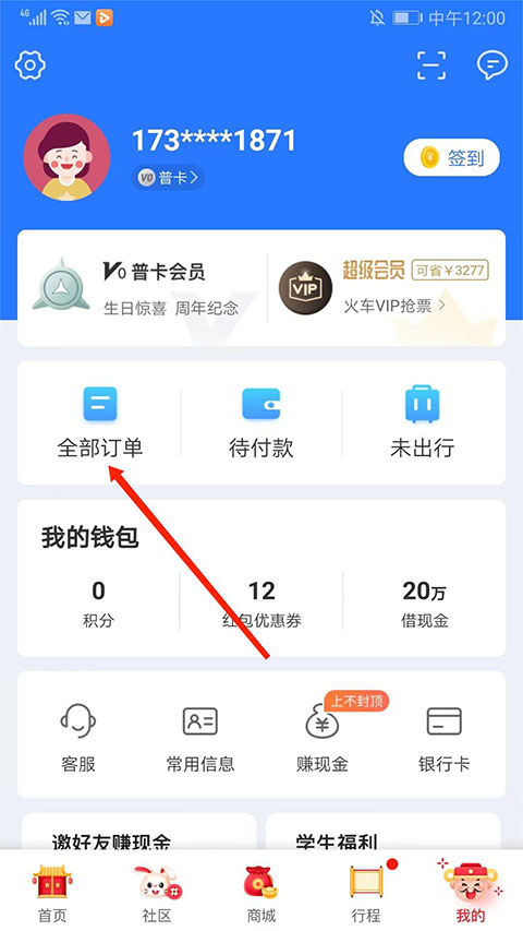 巴士管家免费版下载