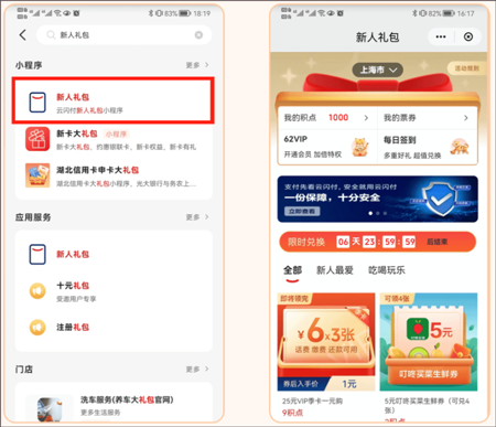 云闪付2026最新版app下载