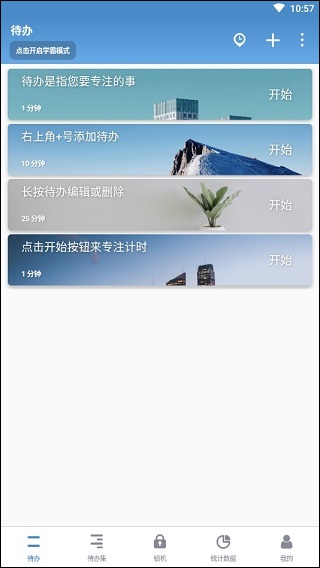 番茄ToDo最新版安装下载