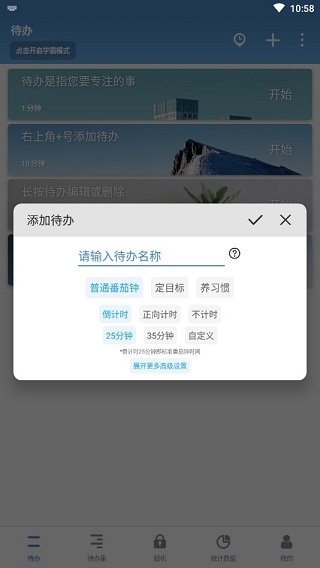 番茄ToDo最新版安装下载