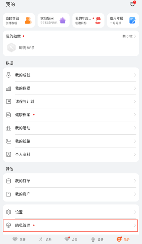 华为运动健康手表正式版下载