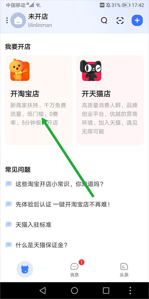 千牛卖家版安卓下载