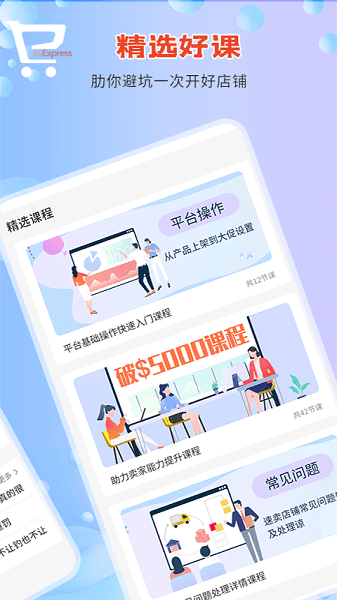 速卖通指南官网版下载
