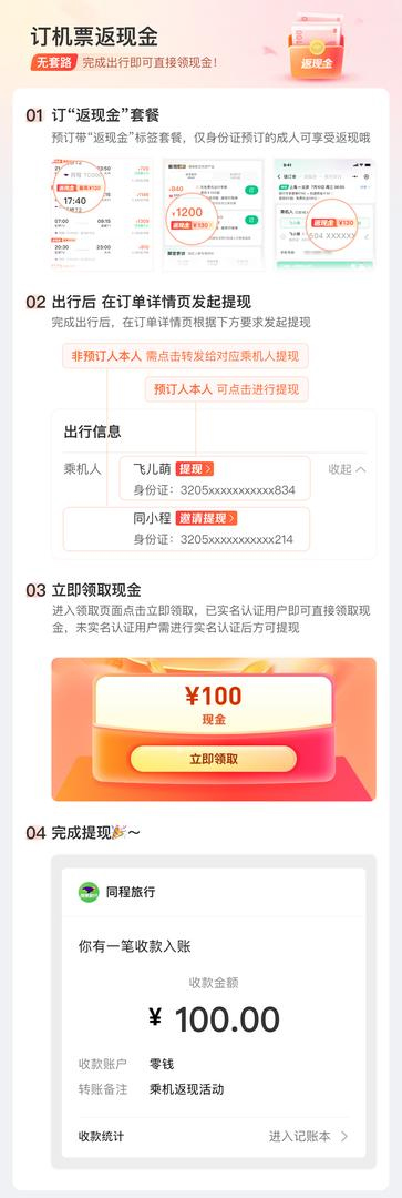 同程旅行官网版下载