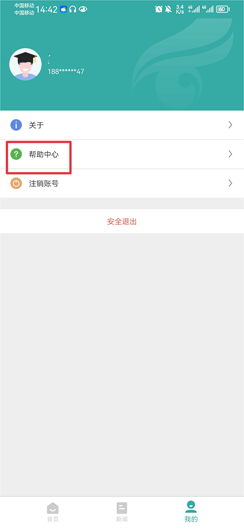 学信网手机最新版V2.5.4.1下载