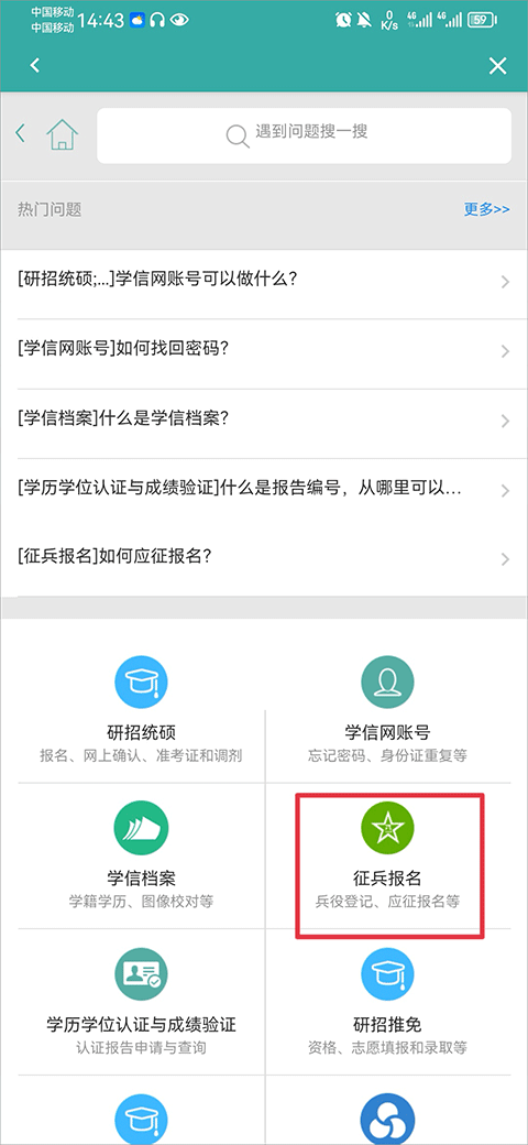 学信网手机最新版V2.5.4.1下载