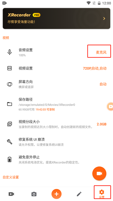 xrecorder录屏大师最新版免费下载