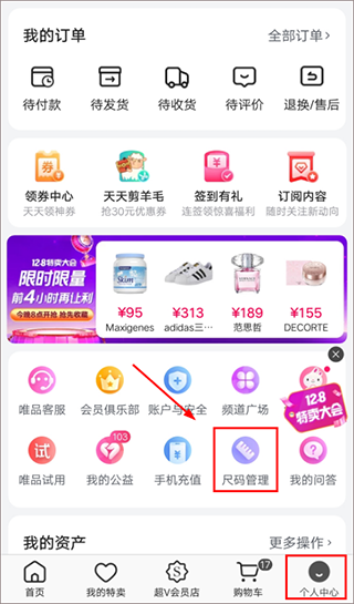 唯品会免费版下载
