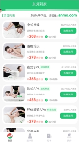 东郊到家手机下载